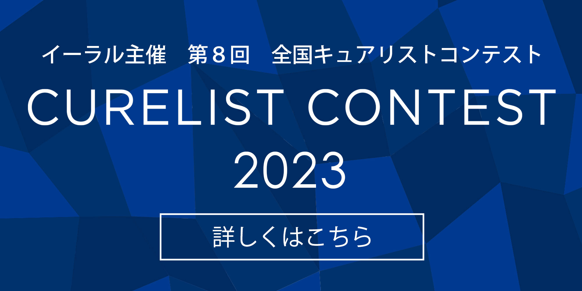 Curelist Contest 2022