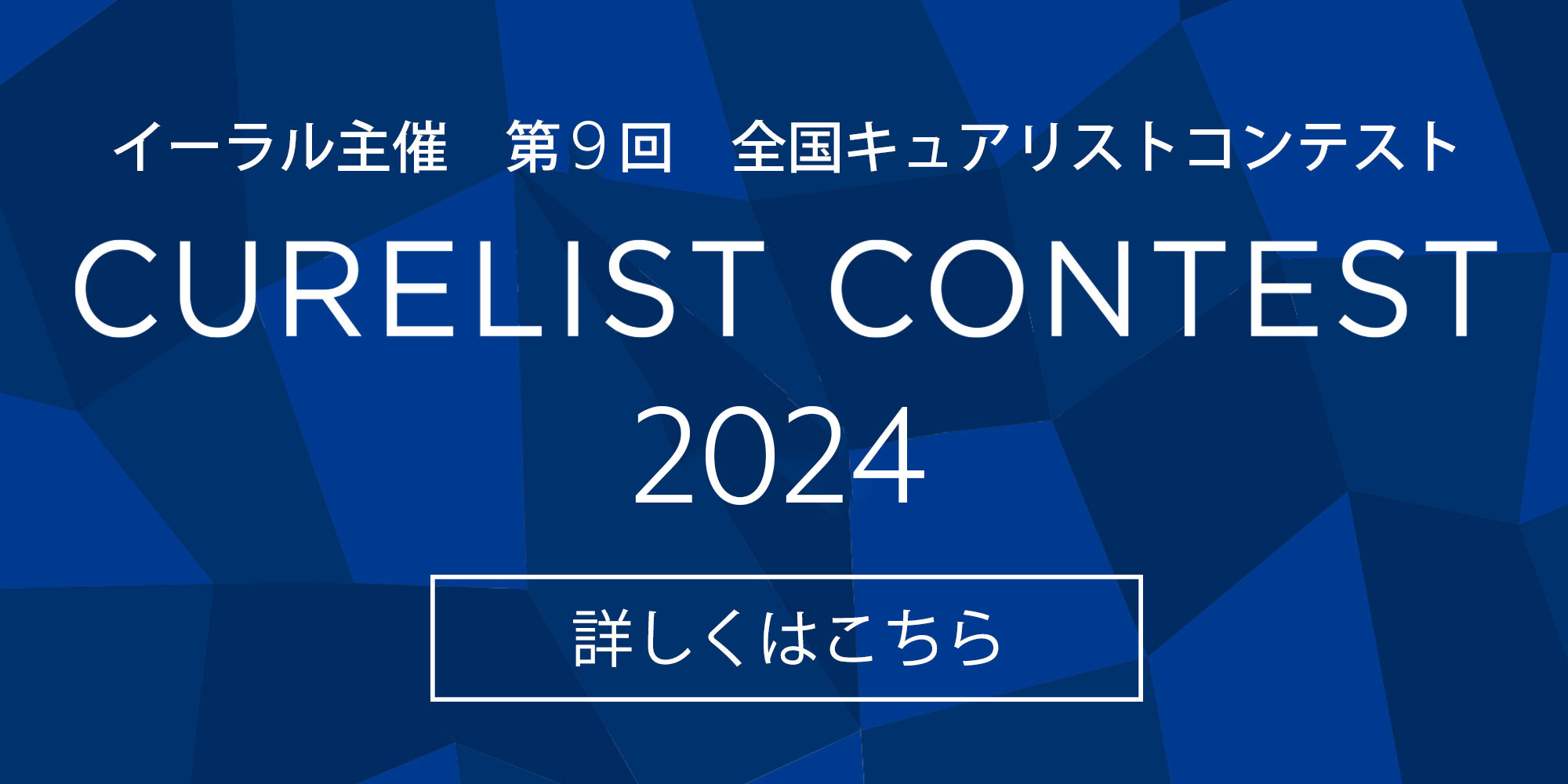 Curelist Contest 2024