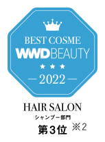HAIR SALON シャンプー部門第3位